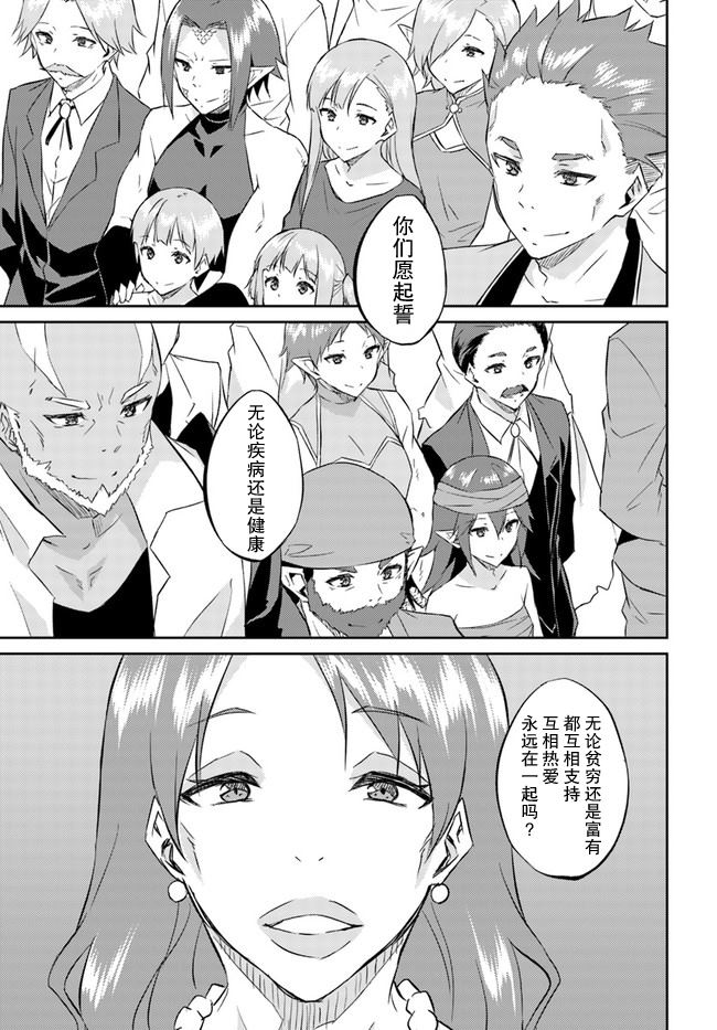 《异世界转移者我行我素攻略记》漫画最新章节第20话免费下拉式在线观看章节第【31】张图片