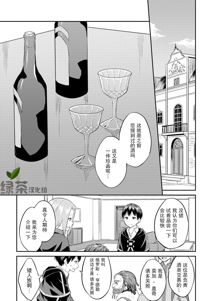 《异世界转移者我行我素攻略记》漫画最新章节第5话免费下拉式在线观看章节第【5】张图片