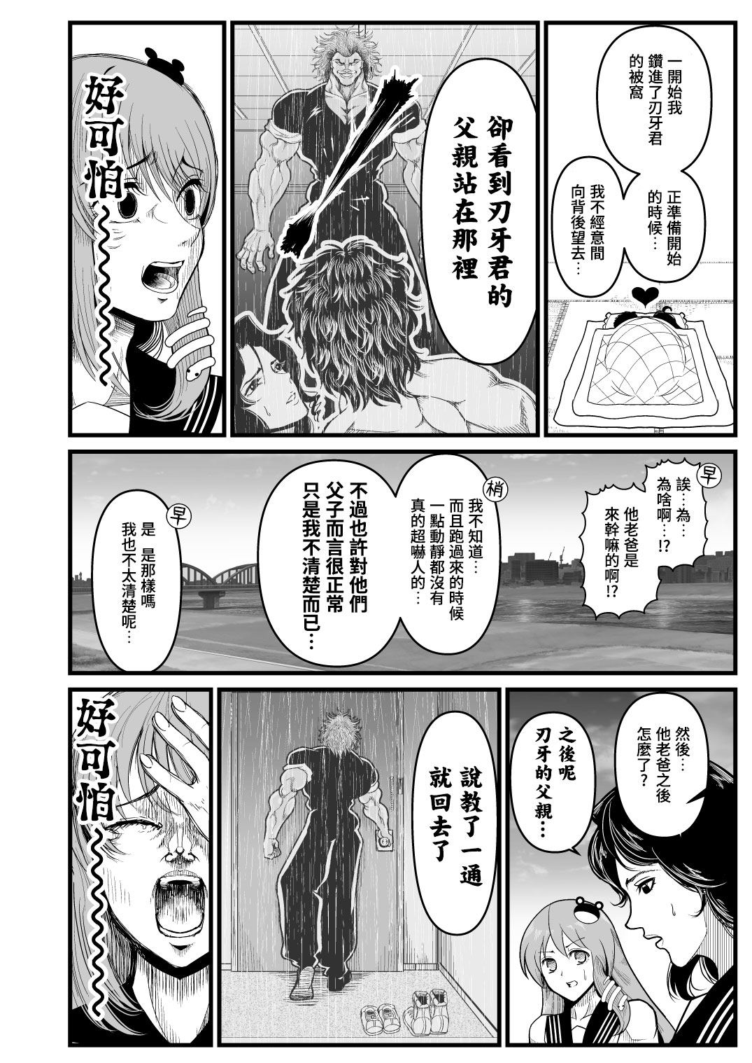 《如果早苗小姐和刃牙在同一所高中的故事》漫画最新章节第2话免费下拉式在线观看章节第【2】张图片