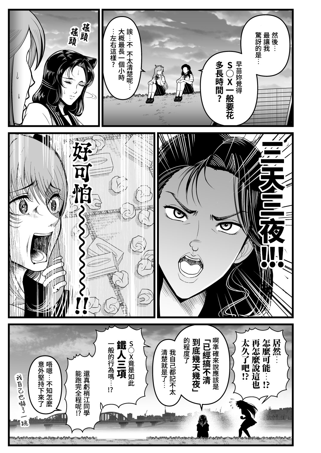 《如果早苗小姐和刃牙在同一所高中的故事》漫画最新章节第2话免费下拉式在线观看章节第【5】张图片