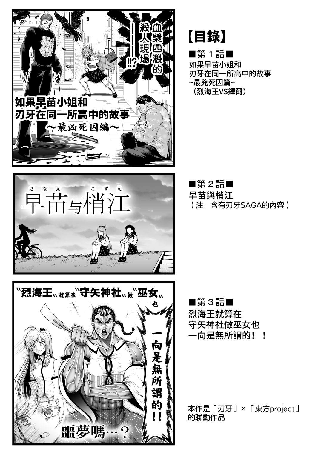 《如果早苗小姐和刃牙在同一所高中的故事》漫画最新章节最凶死囚篇免费下拉式在线观看章节第【3】张图片