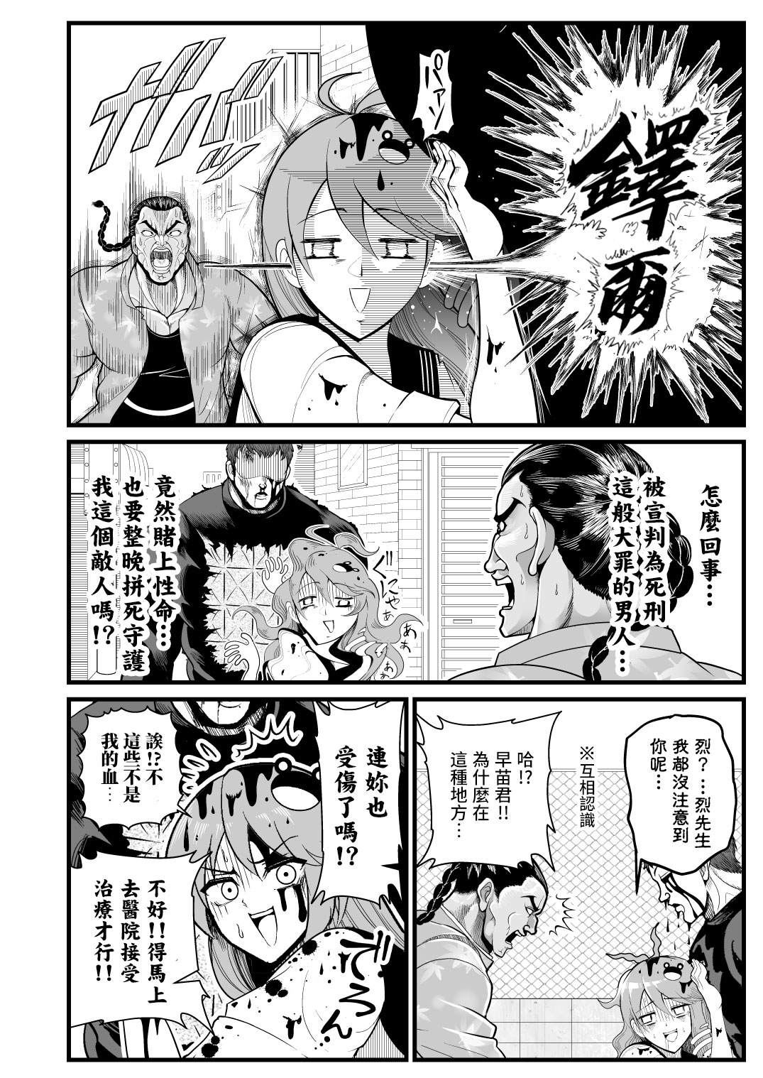 《如果早苗小姐和刃牙在同一所高中的故事》漫画最新章节最凶死囚篇免费下拉式在线观看章节第【10】张图片