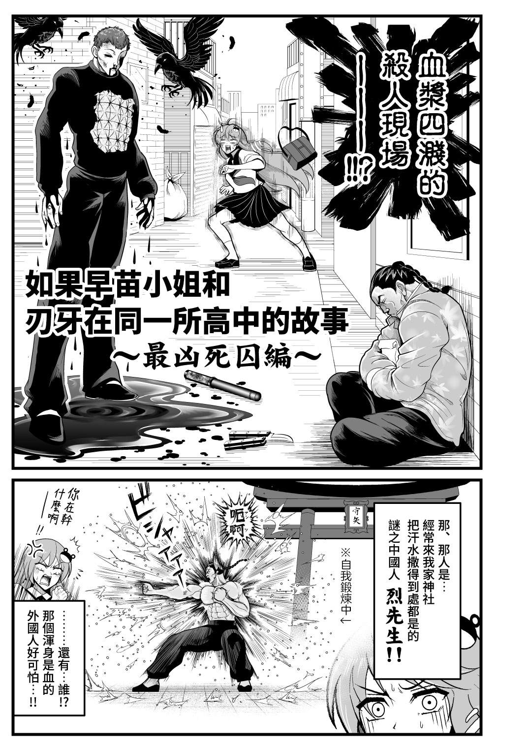 《如果早苗小姐和刃牙在同一所高中的故事》漫画最新章节最凶死囚篇免费下拉式在线观看章节第【7】张图片