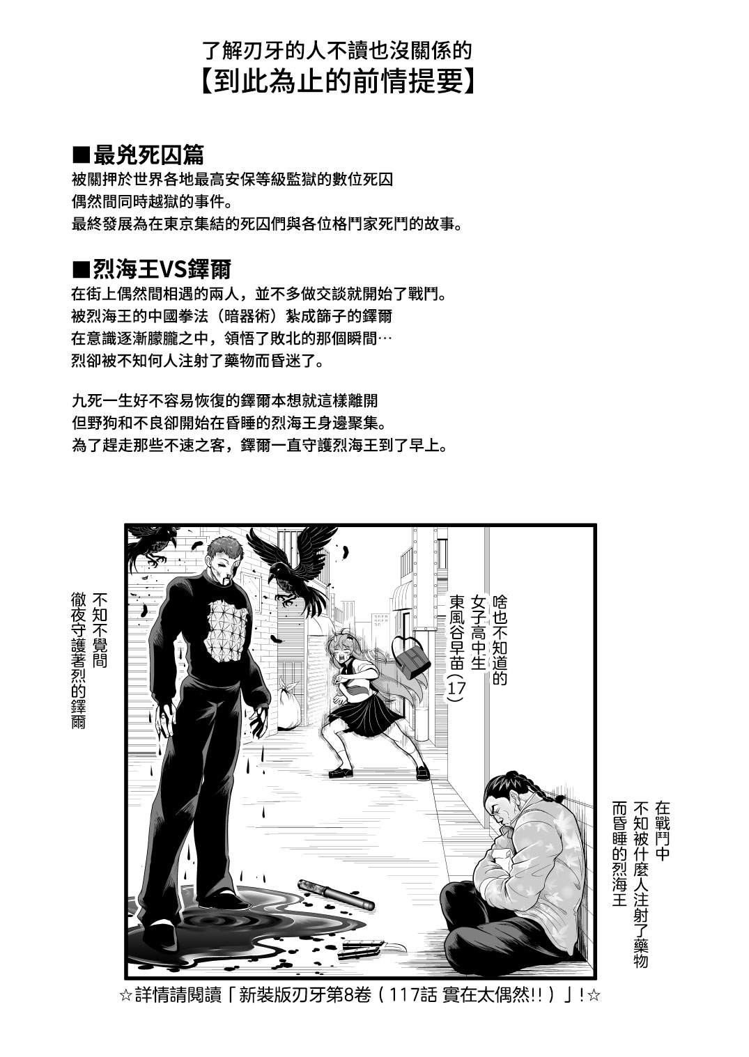 《如果早苗小姐和刃牙在同一所高中的故事》漫画最新章节最凶死囚篇免费下拉式在线观看章节第【5】张图片