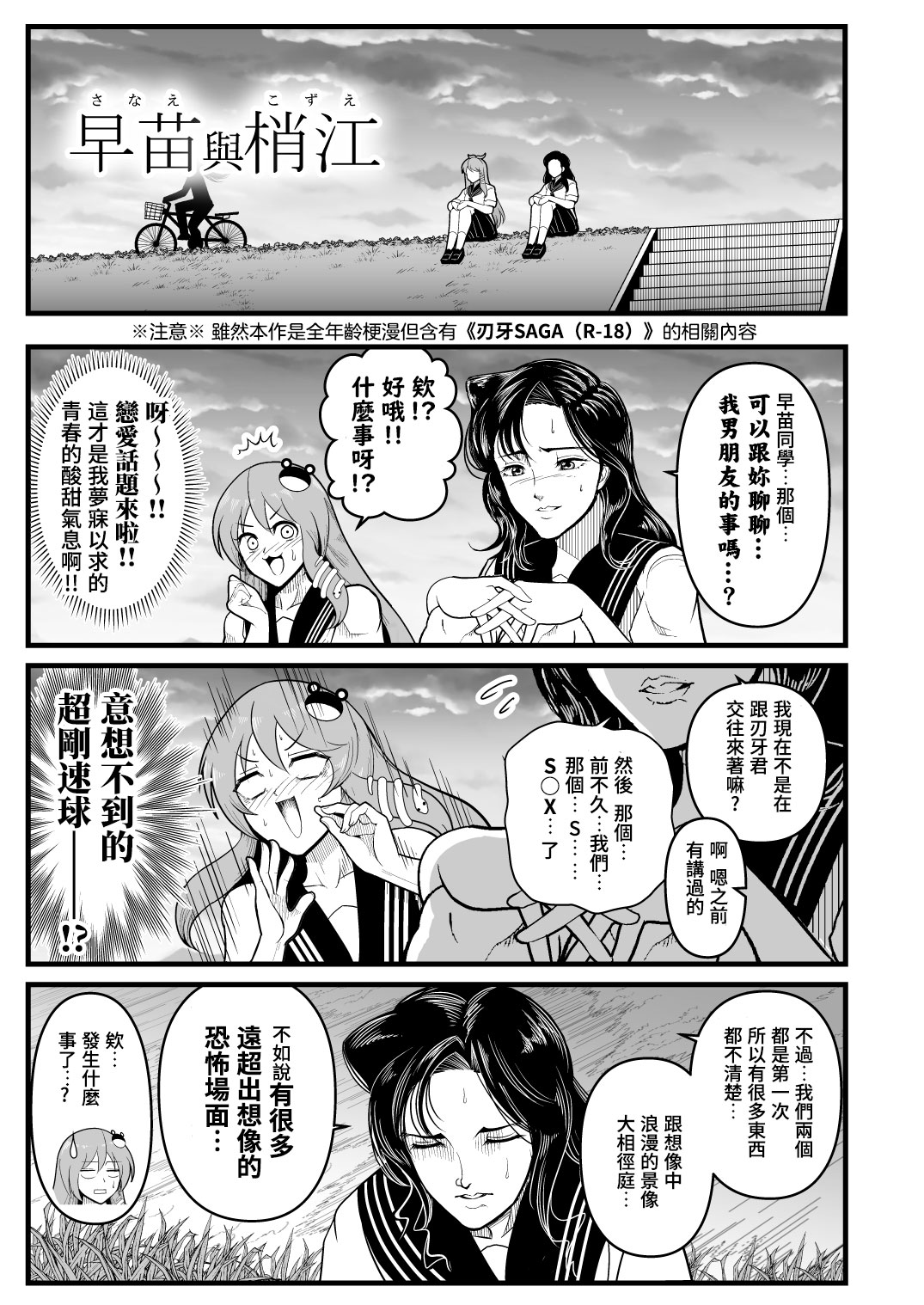 《如果早苗小姐和刃牙在同一所高中的故事》漫画最新章节第2话免费下拉式在线观看章节第【1】张图片