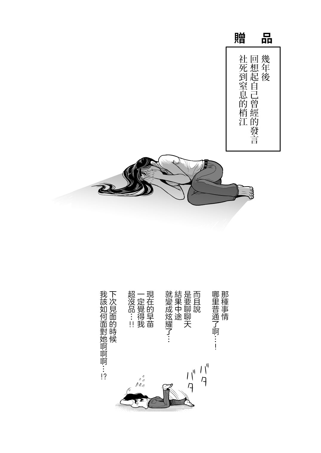 《如果早苗小姐和刃牙在同一所高中的故事》漫画最新章节第2话免费下拉式在线观看章节第【7】张图片