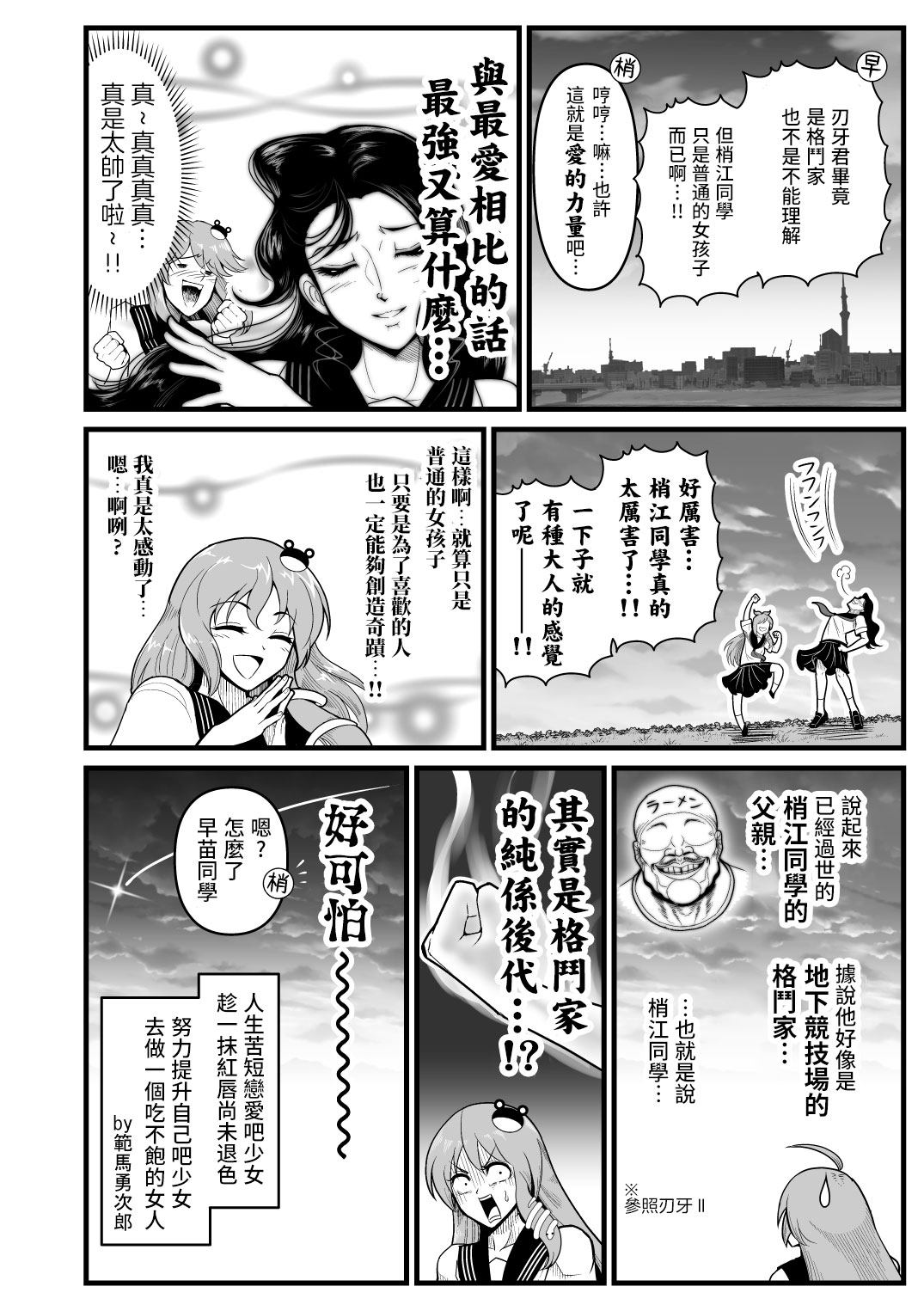 《如果早苗小姐和刃牙在同一所高中的故事》漫画最新章节第2话免费下拉式在线观看章节第【6】张图片