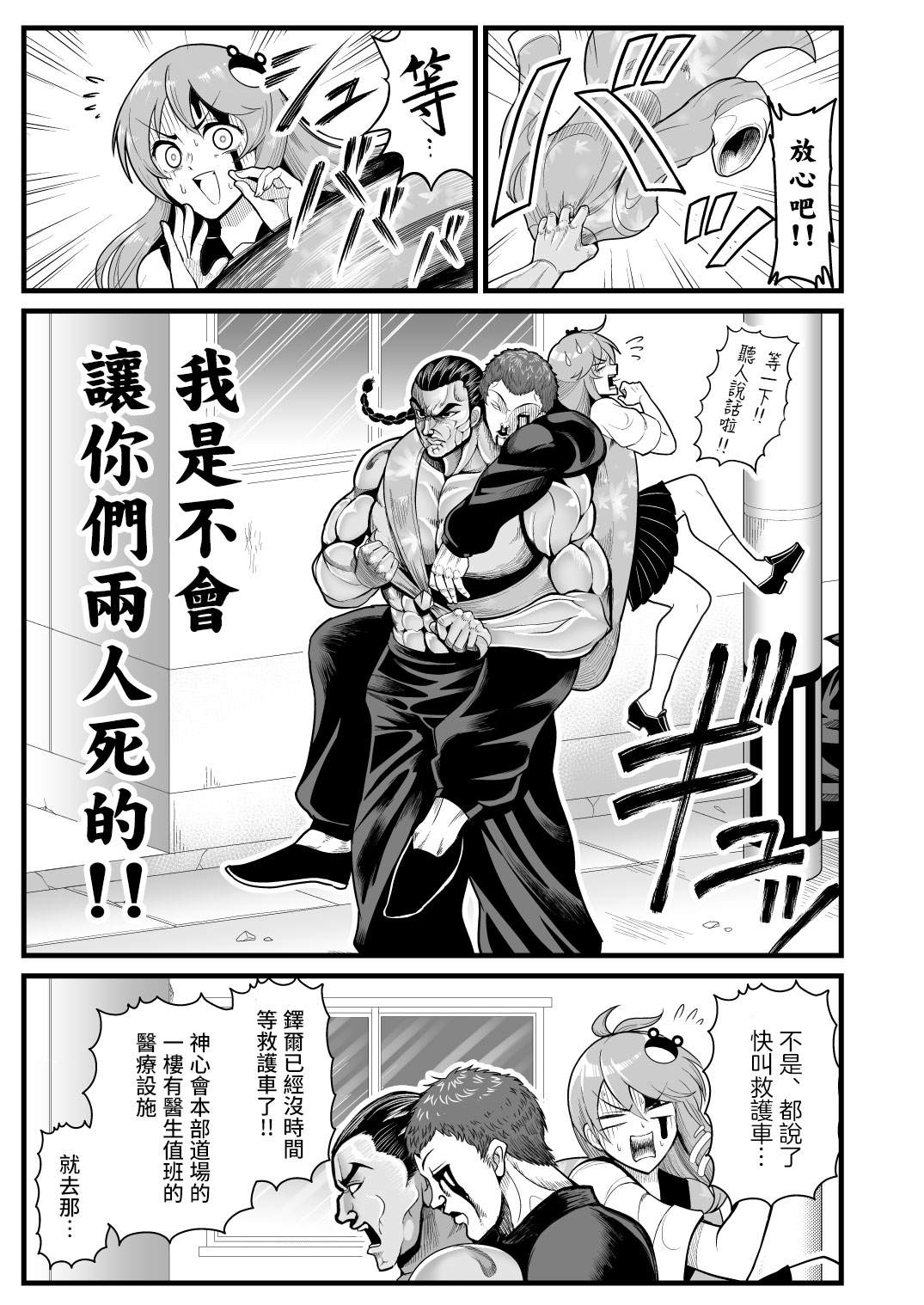 《如果早苗小姐和刃牙在同一所高中的故事》漫画最新章节最凶死囚篇免费下拉式在线观看章节第【11】张图片