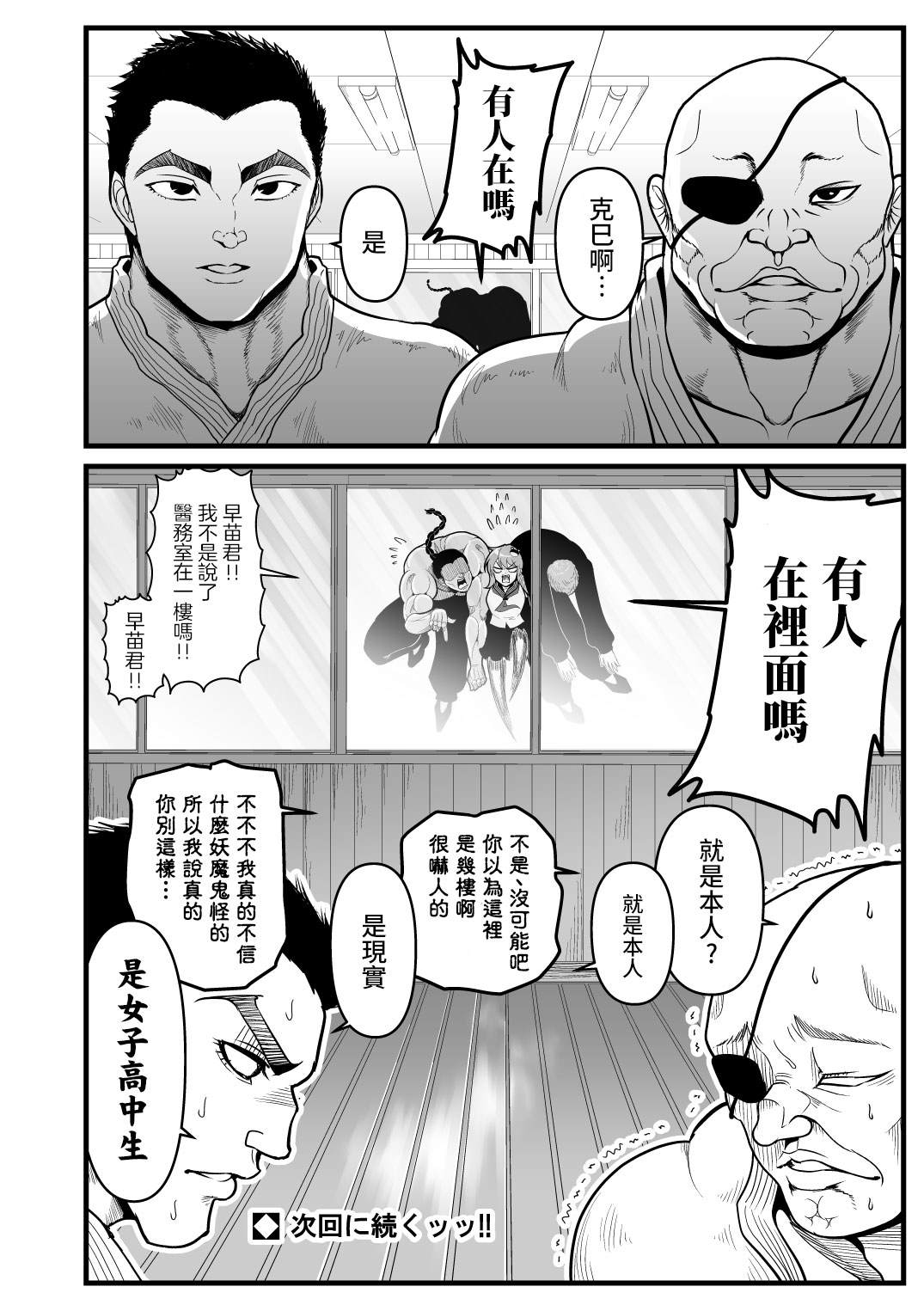 《如果早苗小姐和刃牙在同一所高中的故事》漫画最新章节最凶死囚篇免费下拉式在线观看章节第【19】张图片