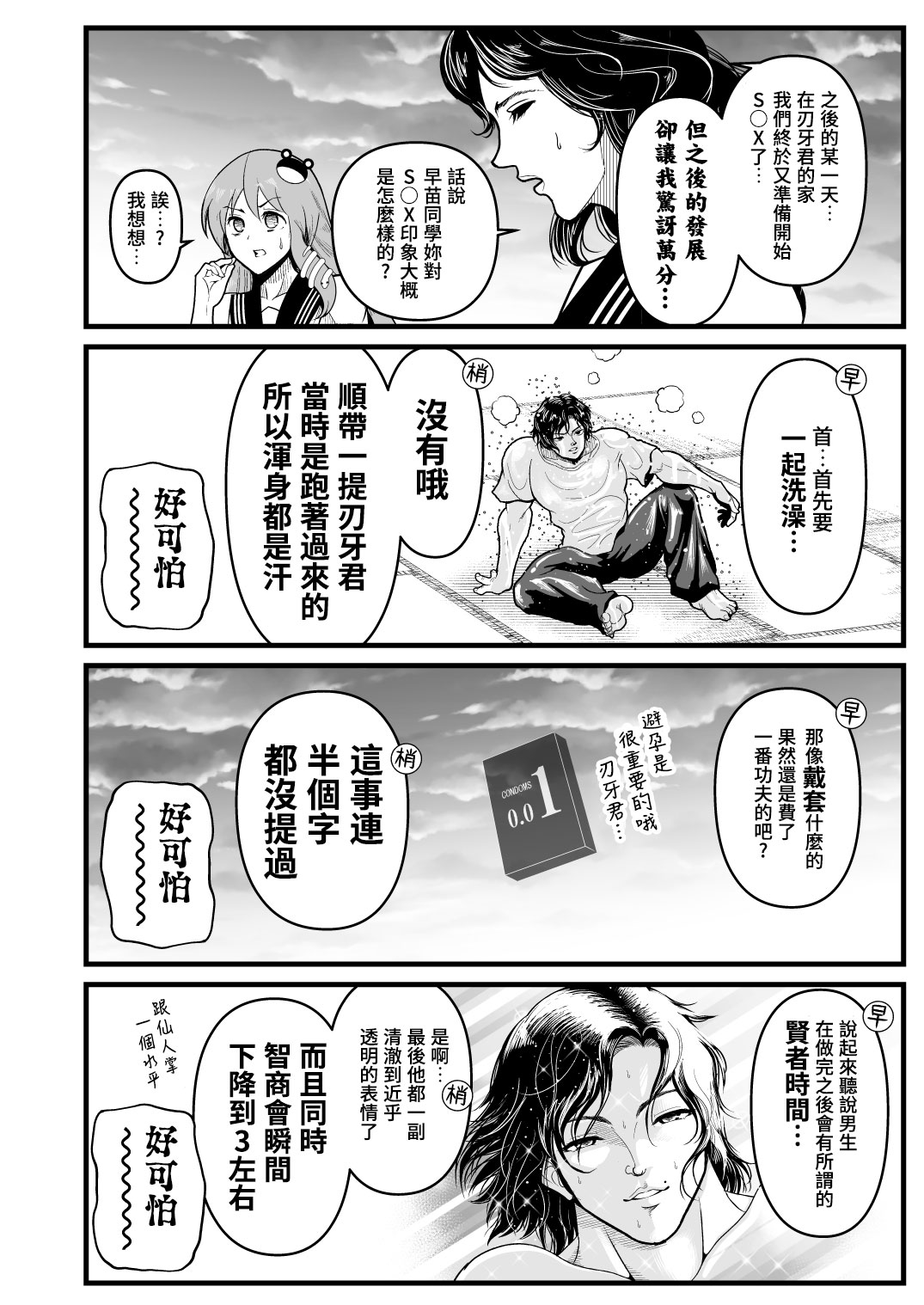 《如果早苗小姐和刃牙在同一所高中的故事》漫画最新章节第2话免费下拉式在线观看章节第【4】张图片