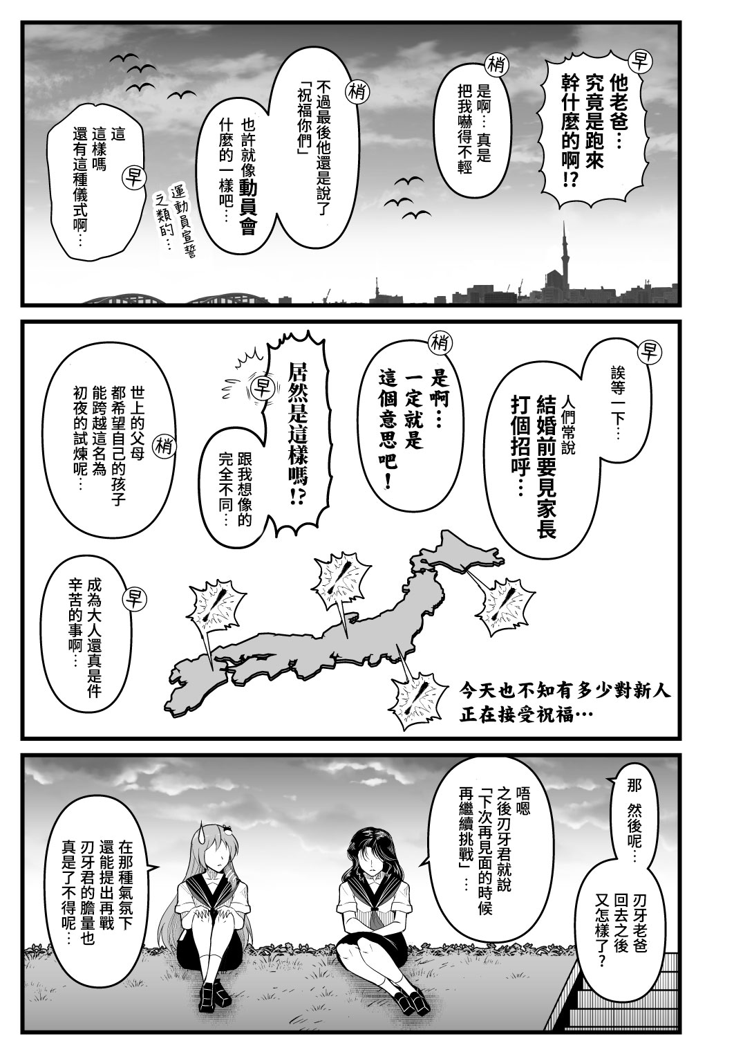 《如果早苗小姐和刃牙在同一所高中的故事》漫画最新章节第2话免费下拉式在线观看章节第【3】张图片