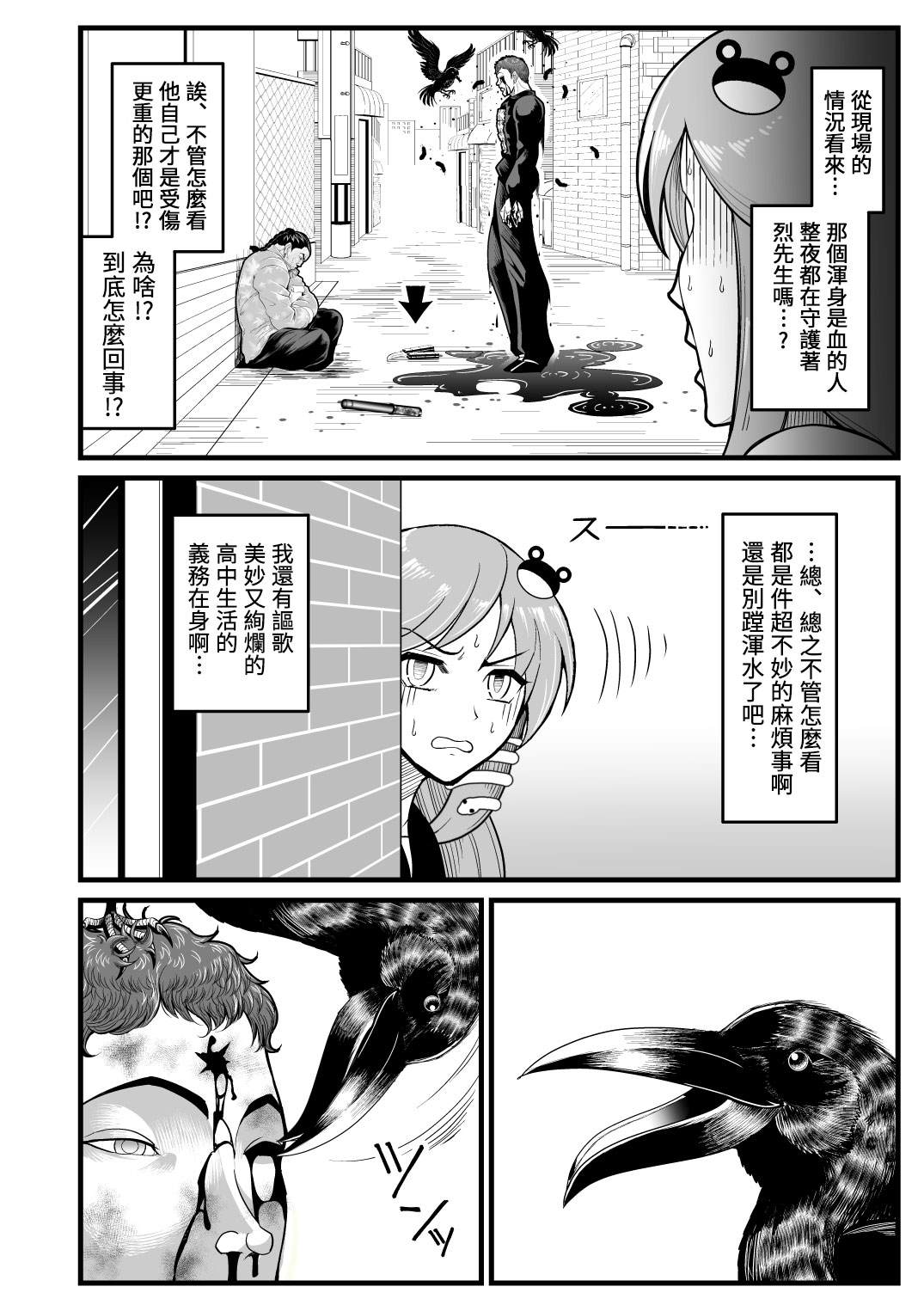 《如果早苗小姐和刃牙在同一所高中的故事》漫画最新章节最凶死囚篇免费下拉式在线观看章节第【8】张图片