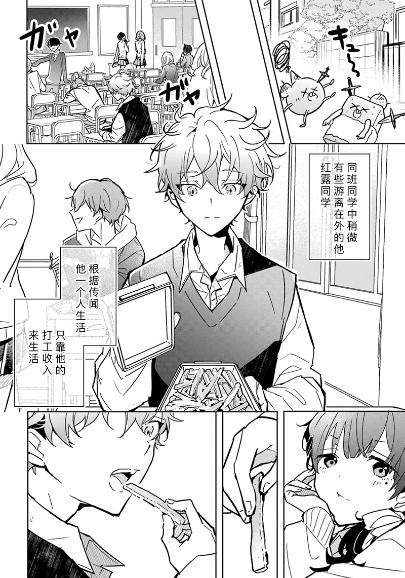 《打工的魔法少年》漫画最新章节第1话免费下拉式在线观看章节第【2】张图片