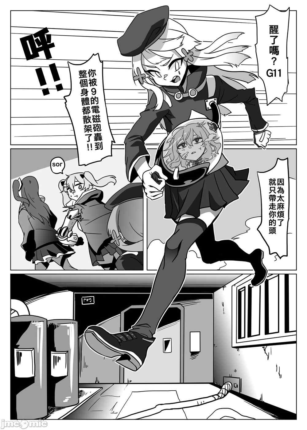 《格理芬的异形战场》漫画最新章节第1话免费下拉式在线观看章节第【22】张图片