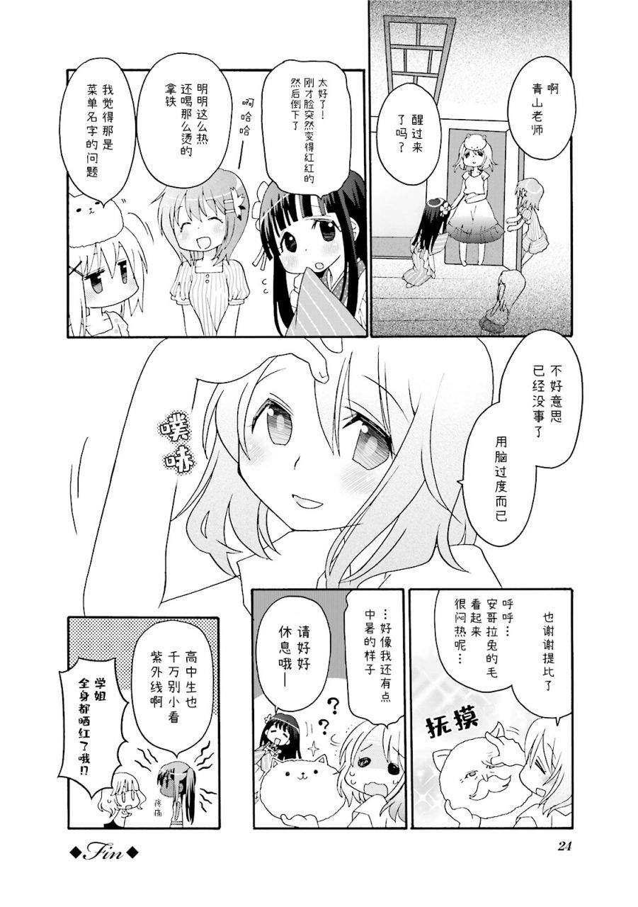 《请问您今天要来点兔子吗？ 官方同人选集2》漫画最新章节第2话免费下拉式在线观看章节第【8】张图片