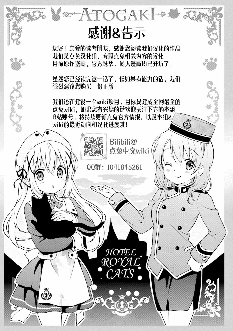 《请问您今天要来点兔子吗？ 官方同人选集2》漫画最新章节第2话免费下拉式在线观看章节第【9】张图片