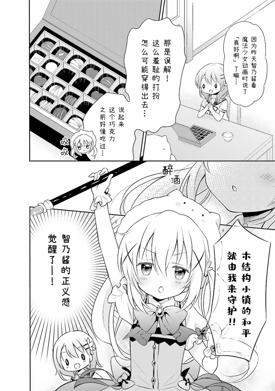 《请问您今天要来点兔子吗？ 官方同人选集2》漫画最新章节第1话免费下拉式在线观看章节第【12】张图片