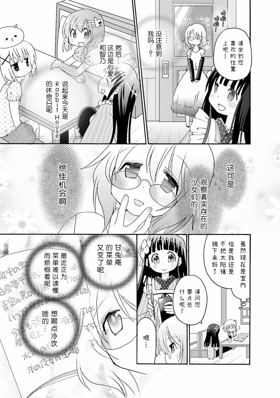 《请问您今天要来点兔子吗？ 官方同人选集2》漫画最新章节第2话免费下拉式在线观看章节第【5】张图片