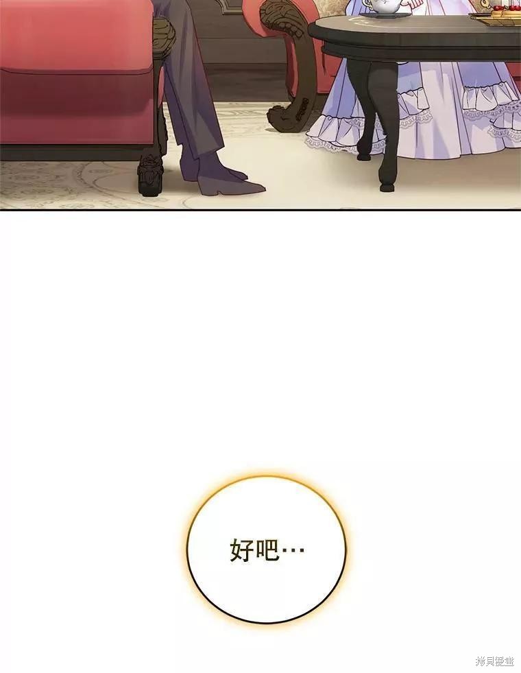 《成为暴君唯一的调香师》漫画最新章节第48话免费下拉式在线观看章节第【33】张图片