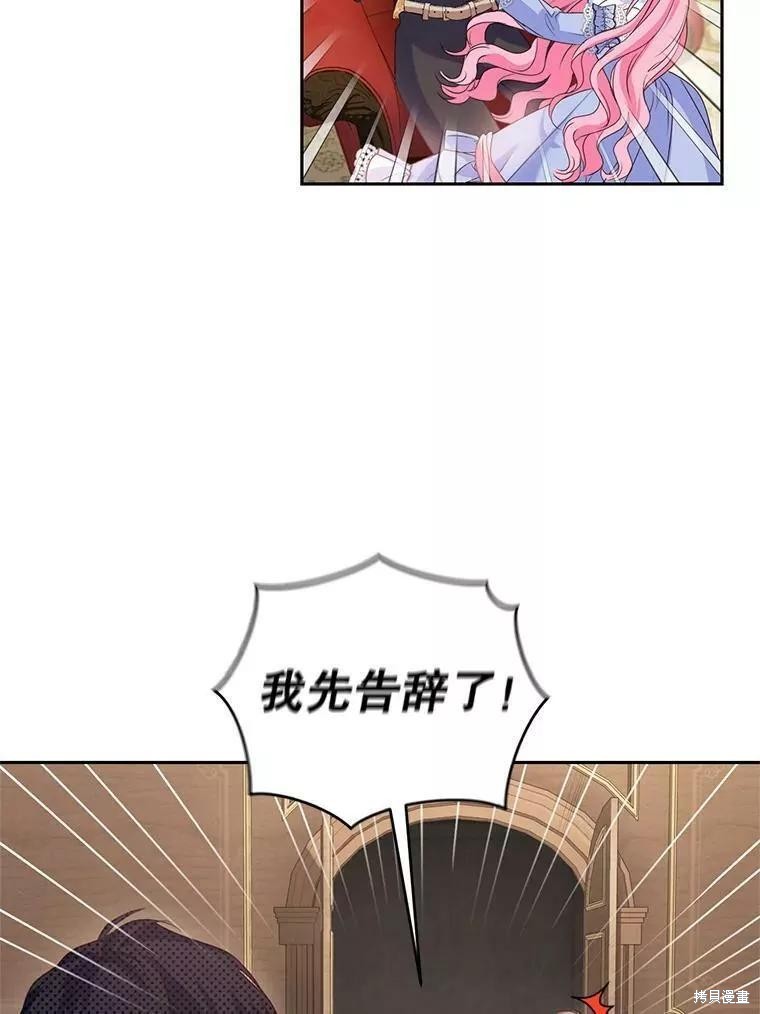 《成为暴君唯一的调香师》漫画最新章节第48话免费下拉式在线观看章节第【74】张图片