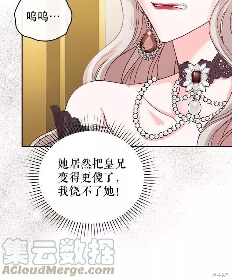 《成为暴君唯一的调香师》漫画最新章节第48话免费下拉式在线观看章节第【95】张图片