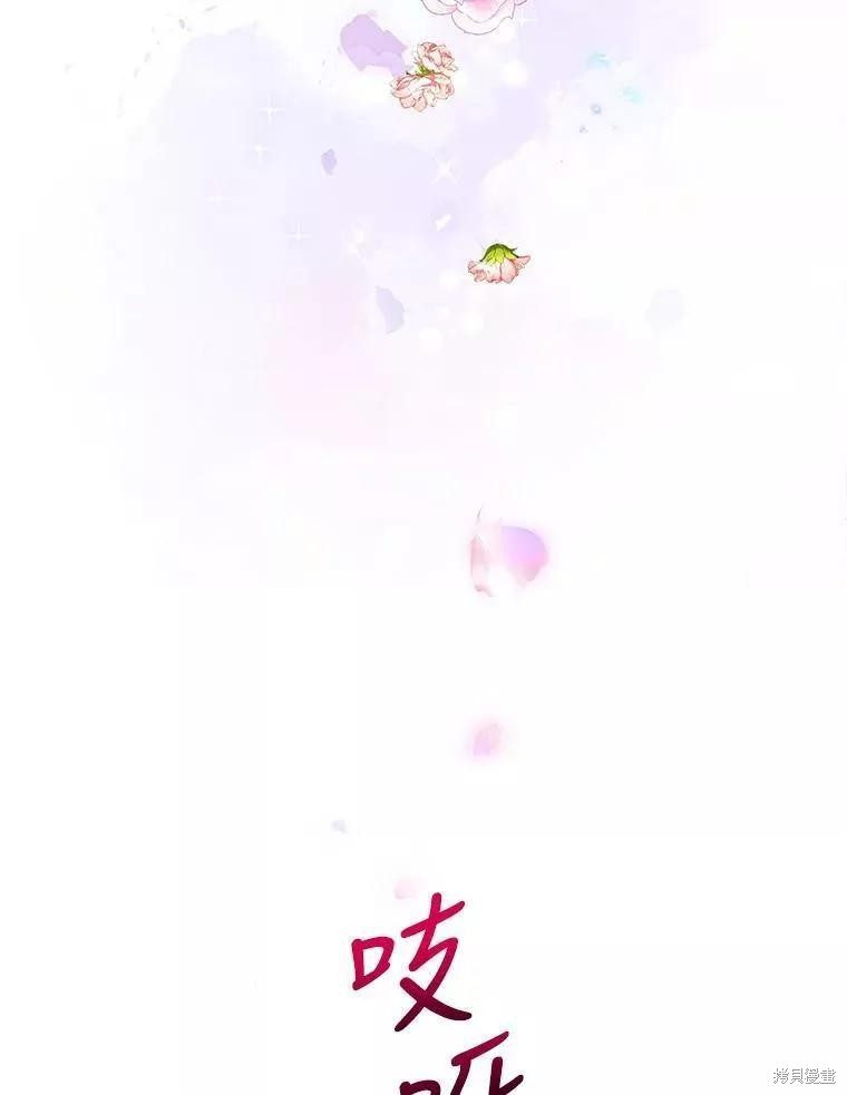 《成为暴君唯一的调香师》漫画最新章节第48话免费下拉式在线观看章节第【70】张图片