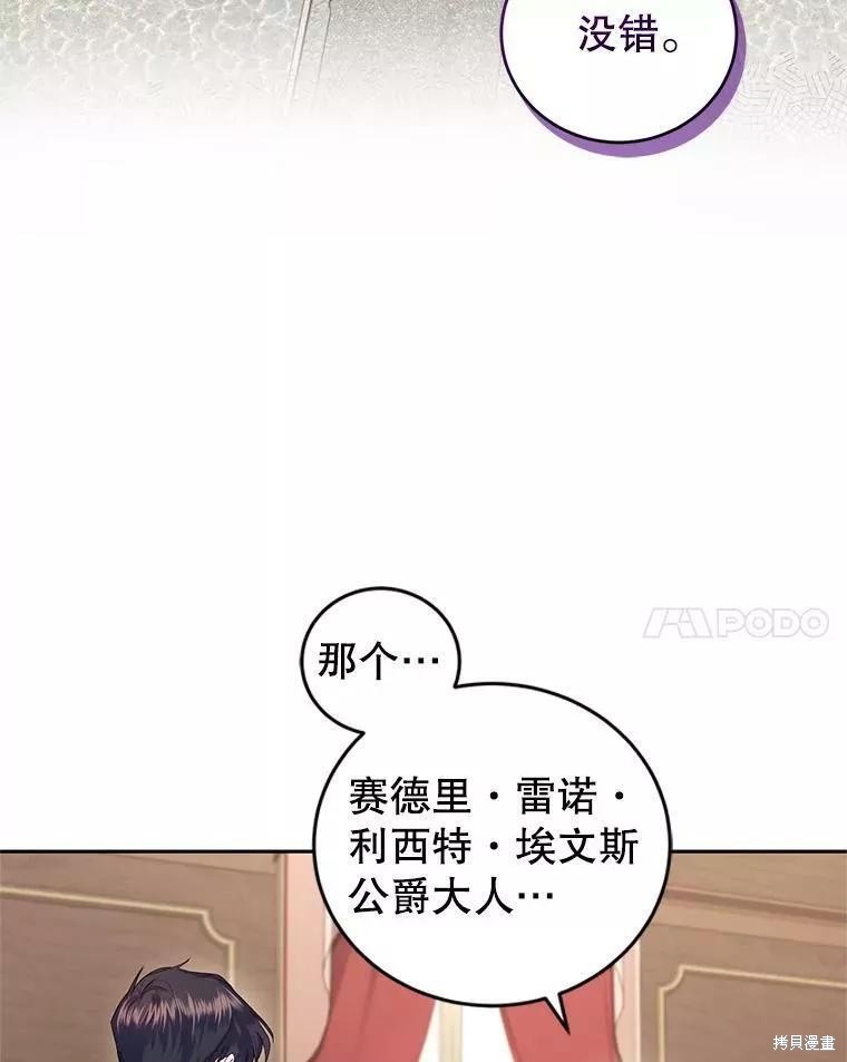 《成为暴君唯一的调香师》漫画最新章节第48话免费下拉式在线观看章节第【22】张图片