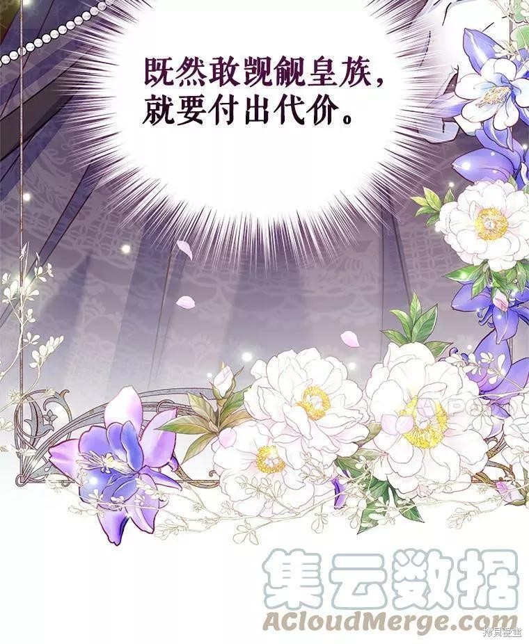 《成为暴君唯一的调香师》漫画最新章节第48话免费下拉式在线观看章节第【99】张图片