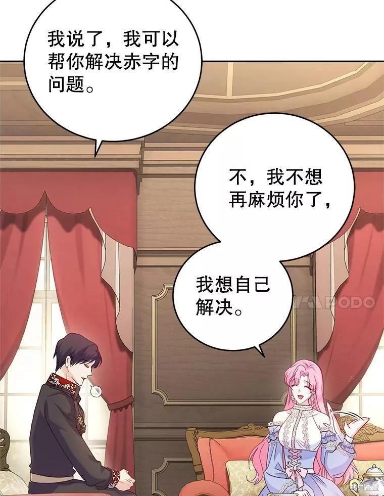 《成为暴君唯一的调香师》漫画最新章节第48话免费下拉式在线观看章节第【32】张图片