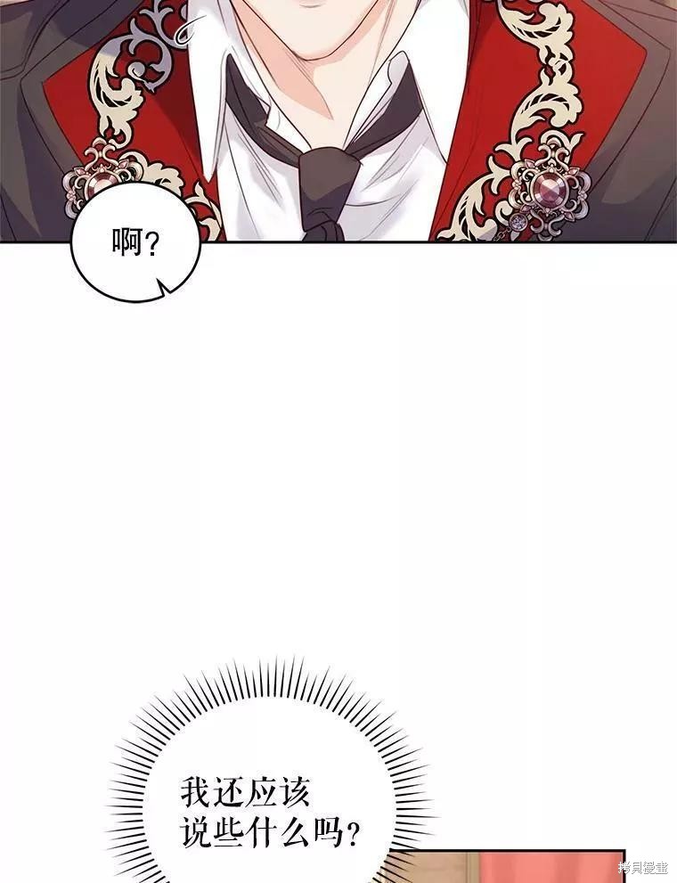 《成为暴君唯一的调香师》漫画最新章节第48话免费下拉式在线观看章节第【50】张图片