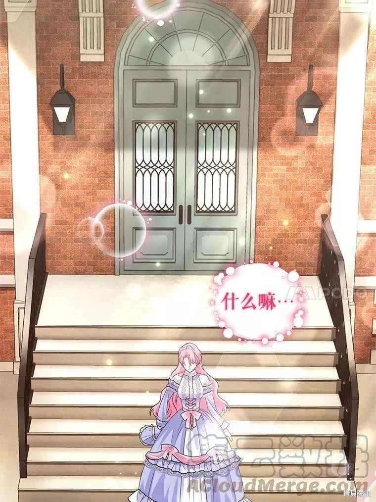 《成为暴君唯一的调香师》漫画最新章节第48话免费下拉式在线观看章节第【79】张图片