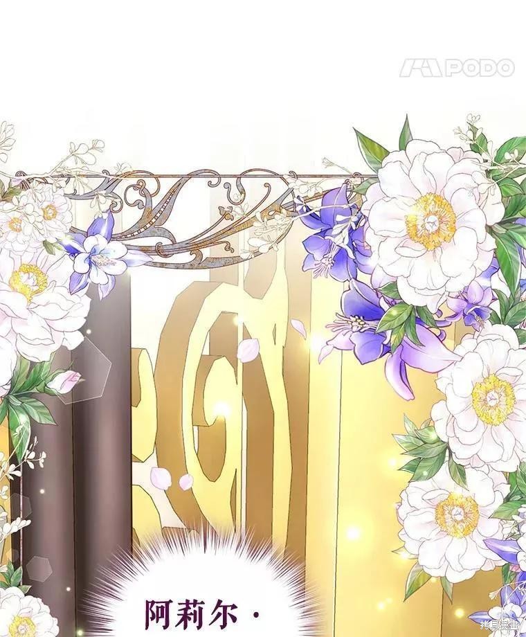 《成为暴君唯一的调香师》漫画最新章节第48话免费下拉式在线观看章节第【96】张图片