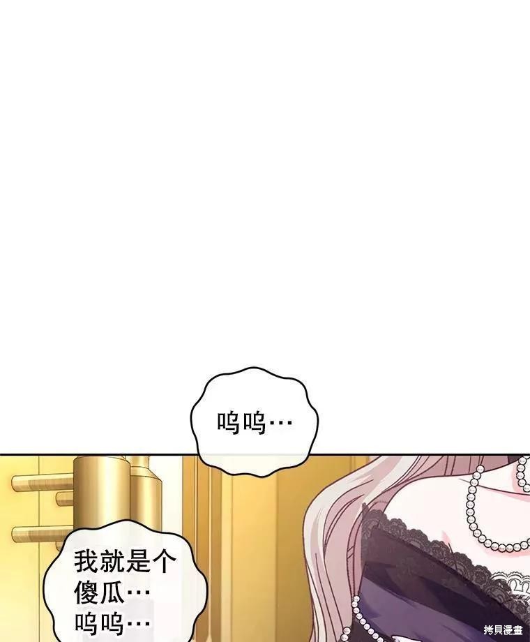 《成为暴君唯一的调香师》漫画最新章节第48话免费下拉式在线观看章节第【93】张图片