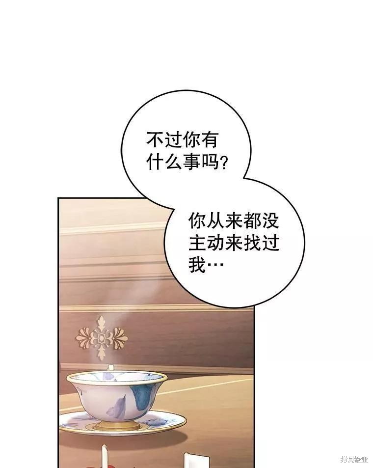 《成为暴君唯一的调香师》漫画最新章节第48话免费下拉式在线观看章节第【17】张图片