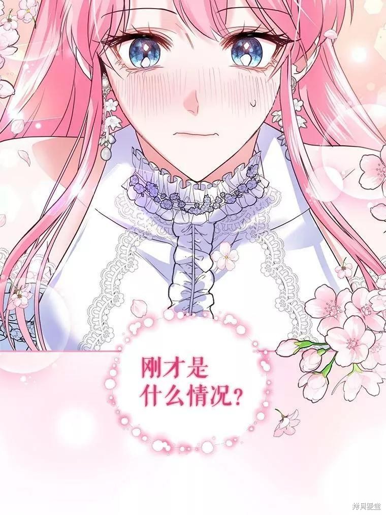 《成为暴君唯一的调香师》漫画最新章节第48话免费下拉式在线观看章节第【81】张图片