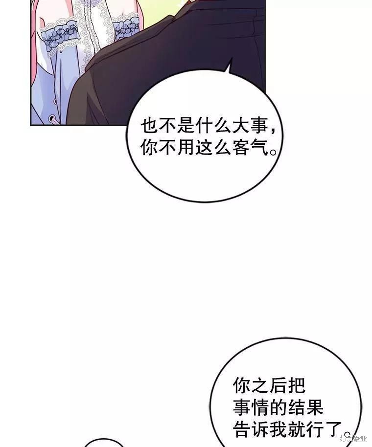 《成为暴君唯一的调香师》漫画最新章节第48话免费下拉式在线观看章节第【37】张图片