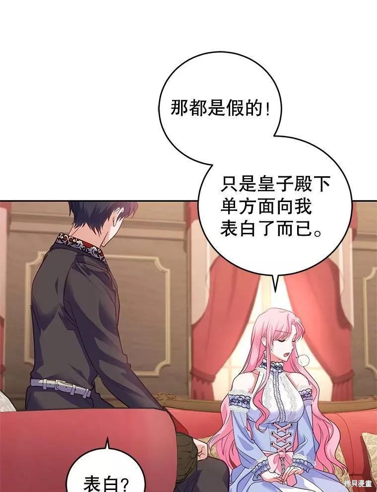 《成为暴君唯一的调香师》漫画最新章节第48话免费下拉式在线观看章节第【45】张图片