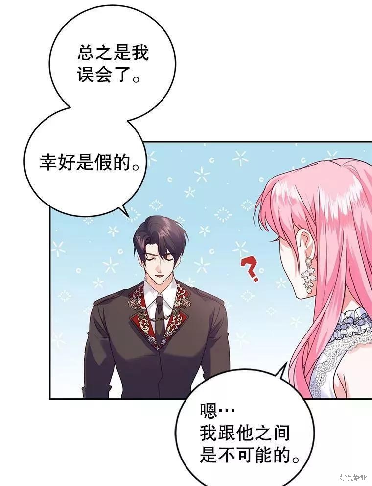 《成为暴君唯一的调香师》漫画最新章节第48话免费下拉式在线观看章节第【48】张图片