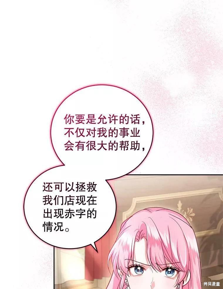 《成为暴君唯一的调香师》漫画最新章节第48话免费下拉式在线观看章节第【30】张图片