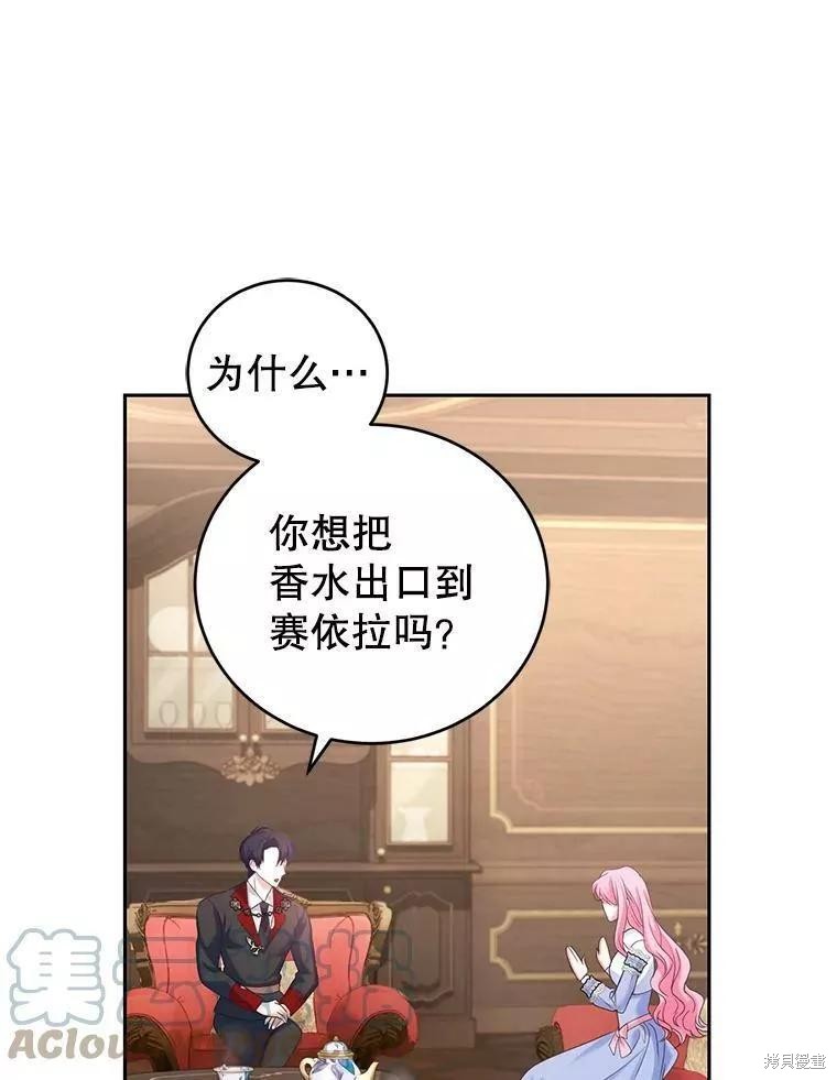 《成为暴君唯一的调香师》漫画最新章节第48话免费下拉式在线观看章节第【27】张图片