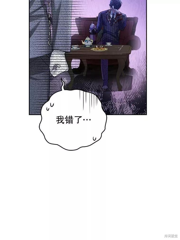 《成为暴君唯一的调香师》漫画最新章节第48话免费下拉式在线观看章节第【77】张图片