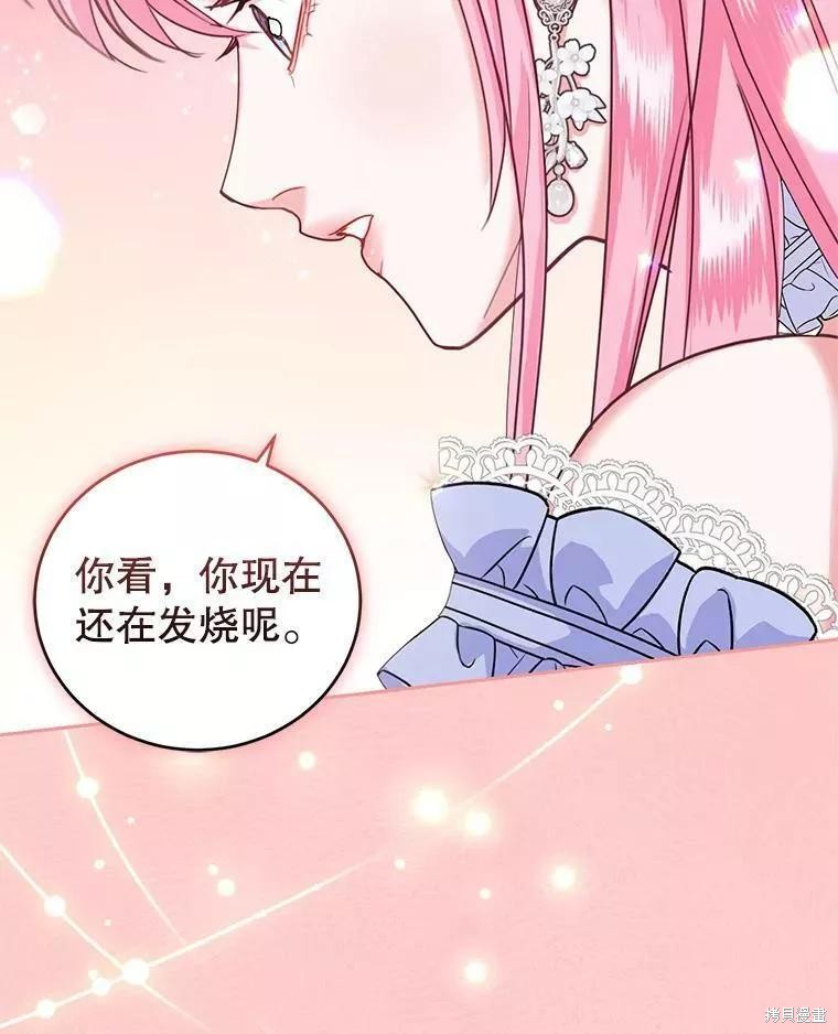 《成为暴君唯一的调香师》漫画最新章节第48话免费下拉式在线观看章节第【58】张图片