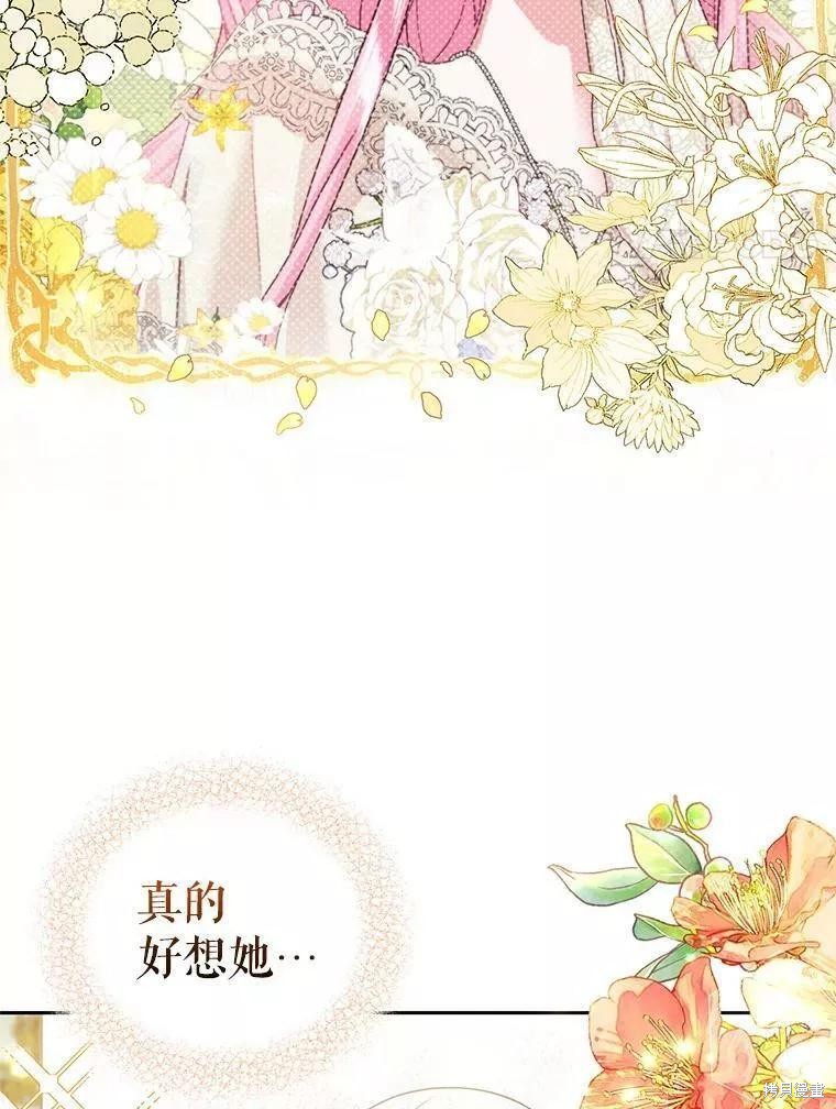 《成为暴君唯一的调香师》漫画最新章节第48话免费下拉式在线观看章节第【89】张图片