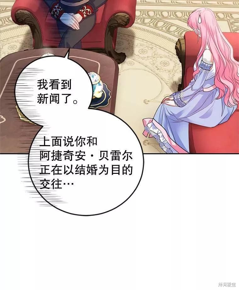 《成为暴君唯一的调香师》漫画最新章节第48话免费下拉式在线观看章节第【44】张图片