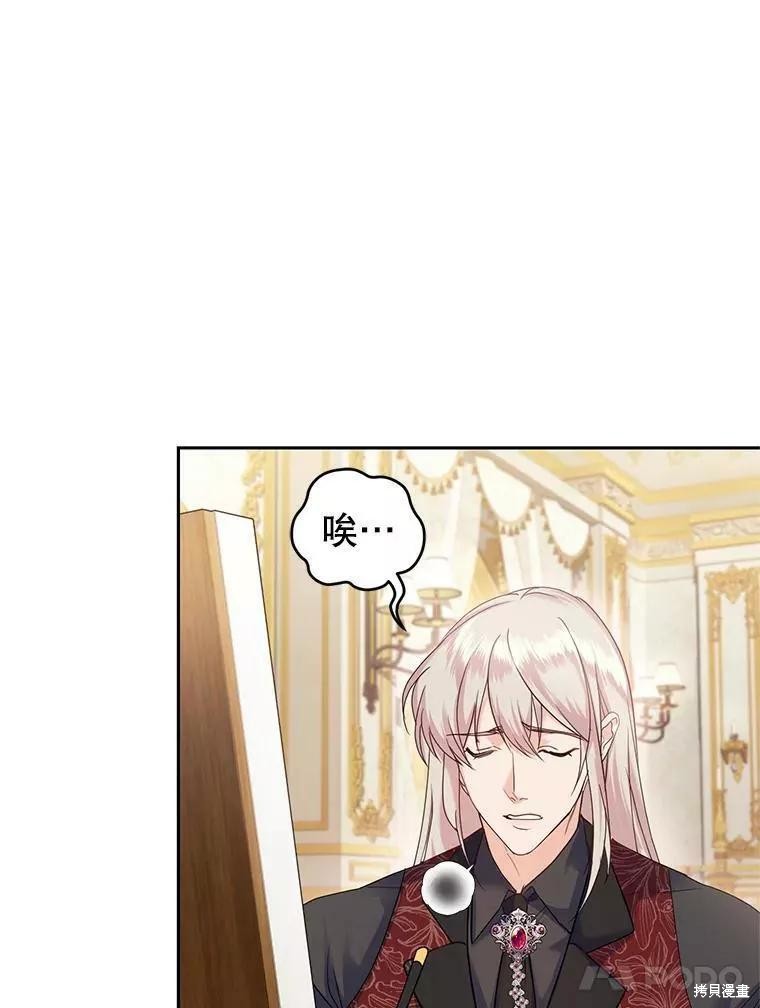 《成为暴君唯一的调香师》漫画最新章节第48话免费下拉式在线观看章节第【86】张图片