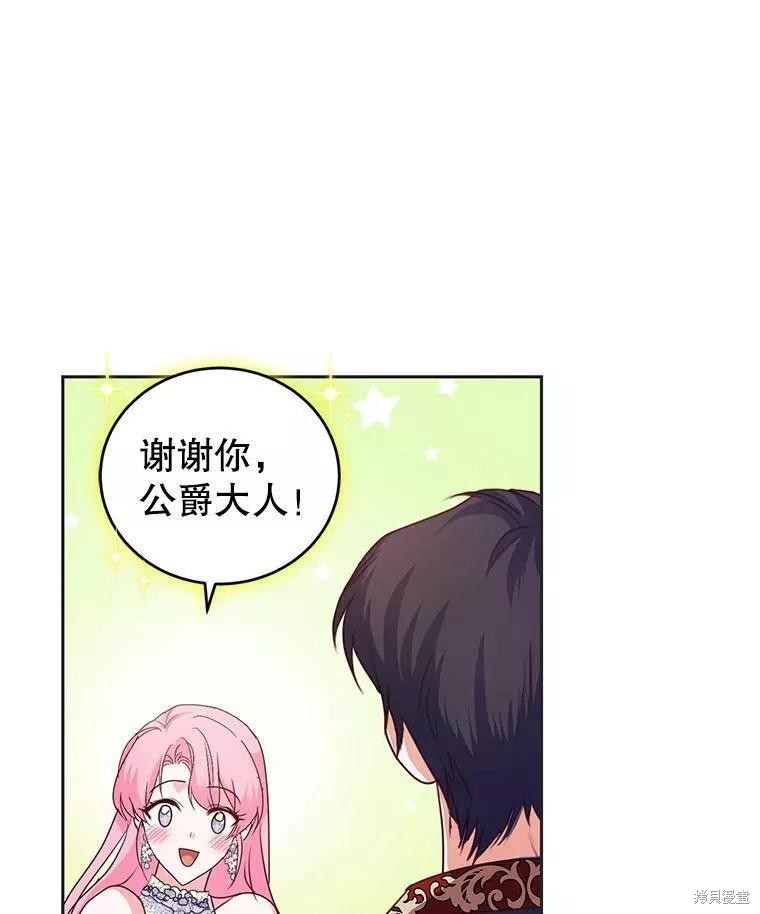 《成为暴君唯一的调香师》漫画最新章节第48话免费下拉式在线观看章节第【36】张图片