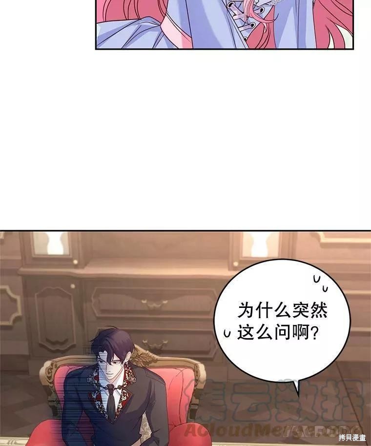 《成为暴君唯一的调香师》漫画最新章节第48话免费下拉式在线观看章节第【43】张图片