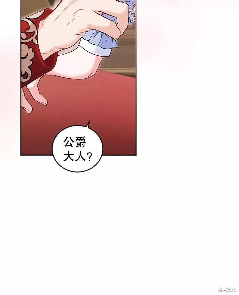 《成为暴君唯一的调香师》漫画最新章节第48话免费下拉式在线观看章节第【61】张图片