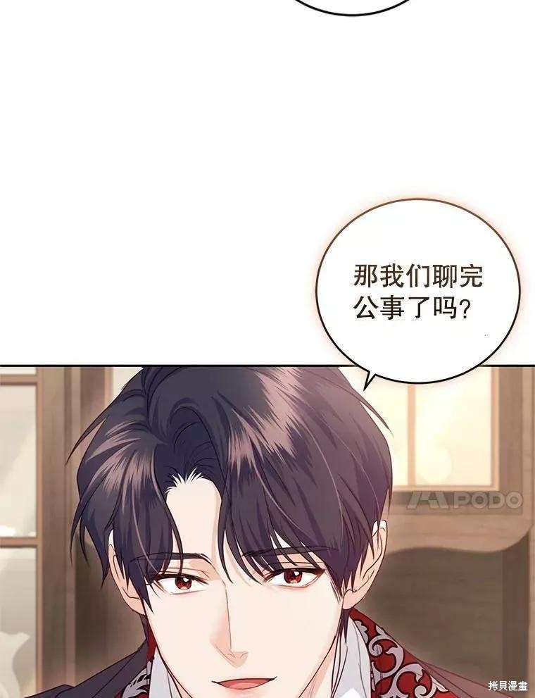 《成为暴君唯一的调香师》漫画最新章节第48话免费下拉式在线观看章节第【49】张图片