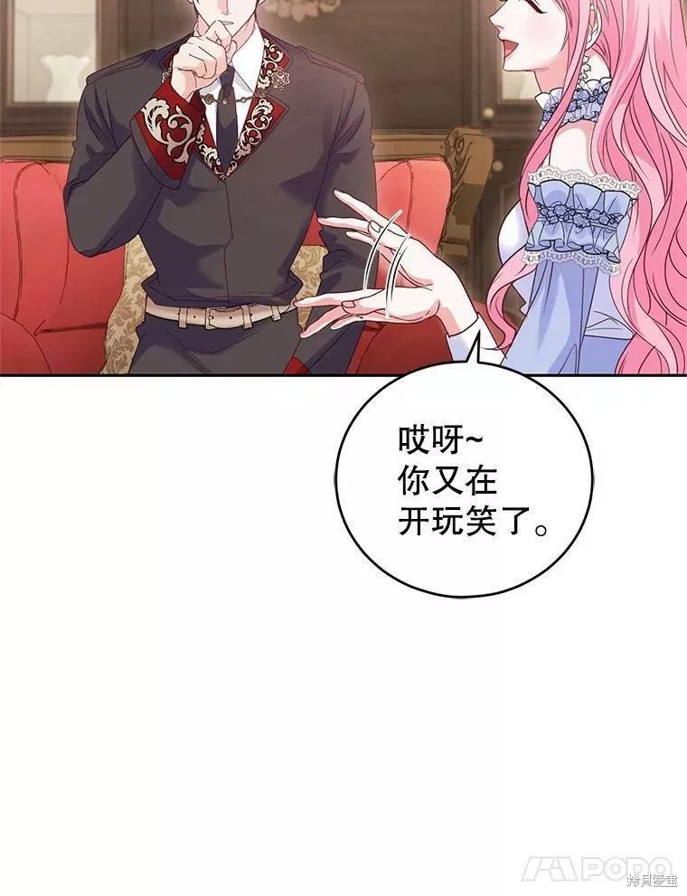 《成为暴君唯一的调香师》漫画最新章节第48话免费下拉式在线观看章节第【53】张图片